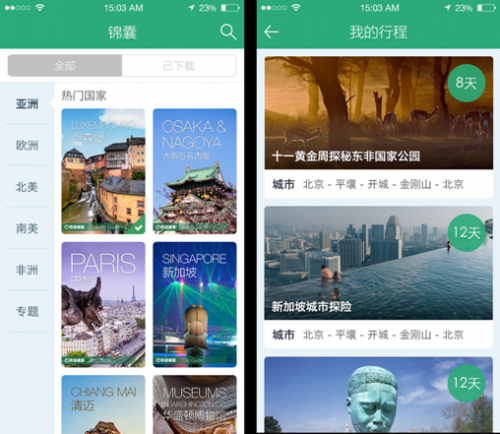 整合型穷游APP伴你出境游一站到底 手机时