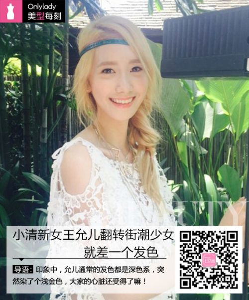 允儿金发美美哒 小清新翻转街潮少女就差一个发色