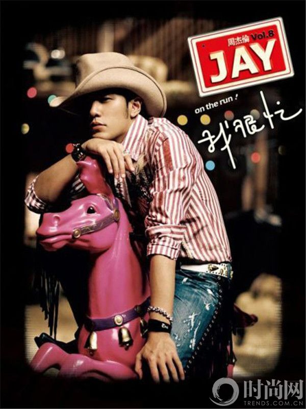 716周杰伦日 属于你的青春回忆(4) - 时尚网 |