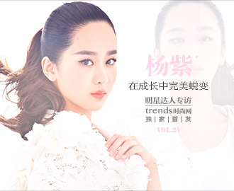 杨紫 在成长中完美蜕变