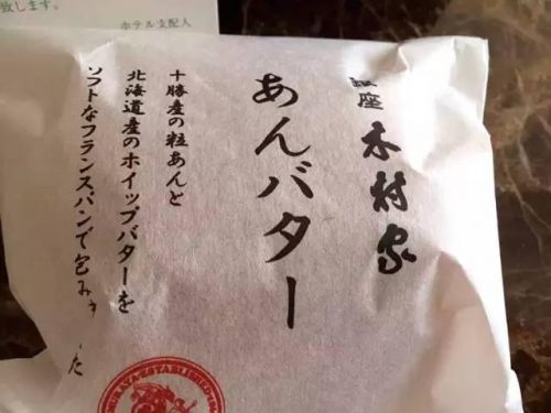 日本的"国民面包"：木村家の红豆黄油面包