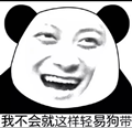 狗带_副本