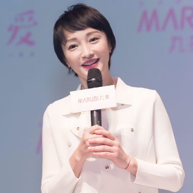丸美眼霜首发 周迅现身畅谈热爱精神
