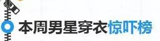衣范追踪 景瑜这套条纹装 一定是被造型师坑了