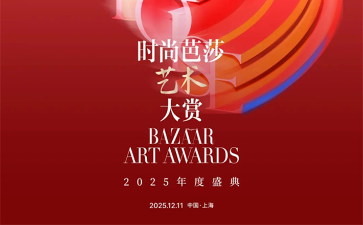 属于这个时代的艺术姿态：时尚芭莎艺术大赏