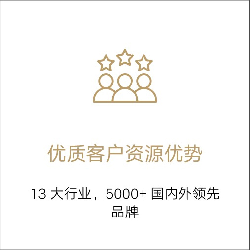 优质客户资源优势