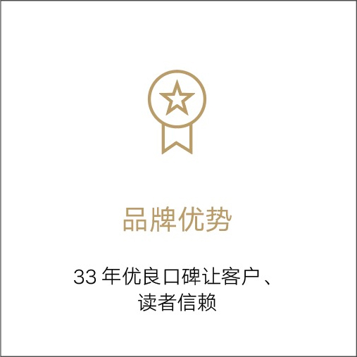品牌优势