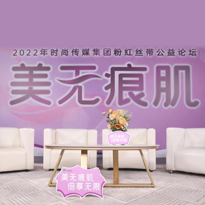 粉红丝带｜粉爱自己，重获无痕新生